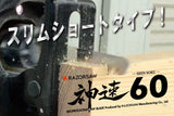 Gyokucho Shinsoku short Reciprocating Saw Blade for general timber 60mm
