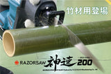 Gyokucho Reciprocating Saw Blade 200mm for Bamboo